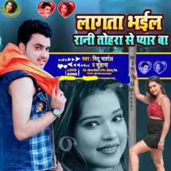 Lagata Bhail Rani Tohara Se Pyar Image