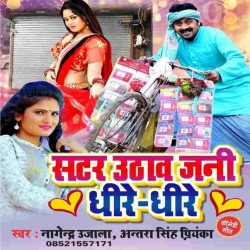 Satar Uthawa Jani Dhire Dhire Image