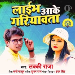 Live Ake Gariyawata Image