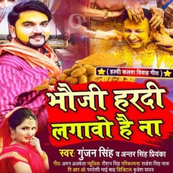 Bhauji Hardi Lgao Hai Na Image