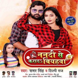 Nandi Se Karada Biyahwa Image