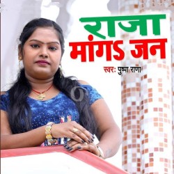 Raja Manga Jani Image