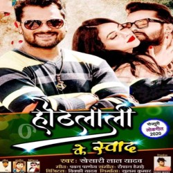 Hothlali Ke Swad Image