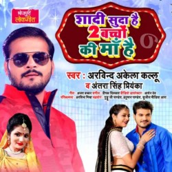 Shadi Suda Hai Do Bachcho Ki Maa Hai Image
