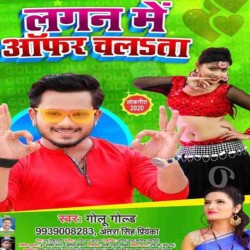 Lagan Me Offer Chalata Image