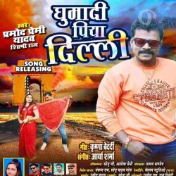 Ghumadi Piya Delhi Image