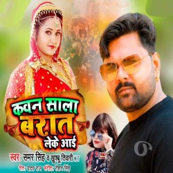 Kawan Sala Barat Leke Aai Image