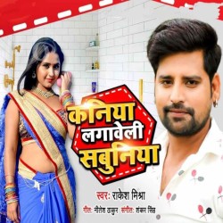 Kaniya Lagaweli Sabuniya Image