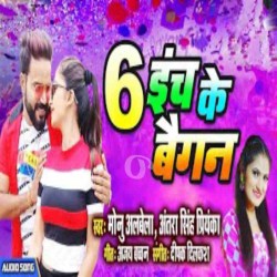 6 Inch Ke Baigan Image