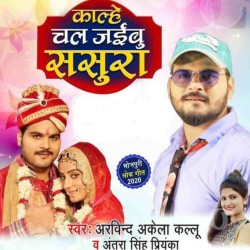 Kalhe Chal Jaibu Sasura Image
