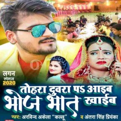 Tohra Duwra Pe Aawib Bhoj Bhaat Khaib Image