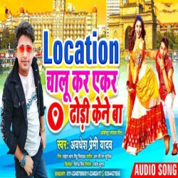 Location Chalu Kar Ekar Dodhi Kene Ba Image