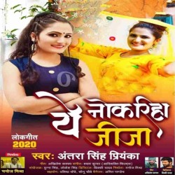 A Nokariha Jija Image