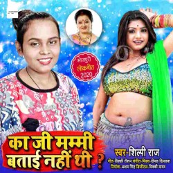 Ka Ji Amma Bataai Nahi Thi Image