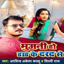 Muwani Ho Daar Ke Darad Se Image