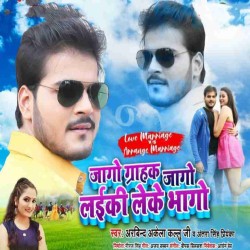Jago Grahak Jago Laiki Leke Bhago Image