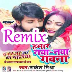 Raat Bhar Dabala Se Dehiya Gail Fool DJ Remix Image