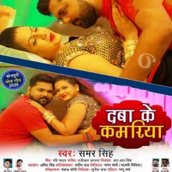 Daba Ke Kaamriya Image