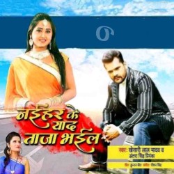 Naihar Ke Yaad Taza Bhail Image