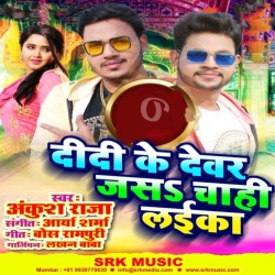 Didi Ke Devar Jas Chai Laika Image