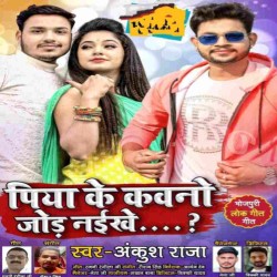 Piya Ke Kawno Jod Naikhe Image