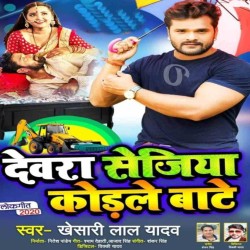 Devra Sejiya Kodale Ba Image