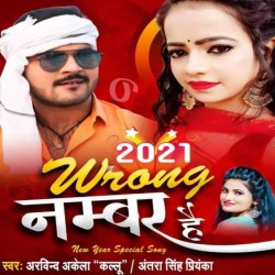 Wrong Number Hai Image