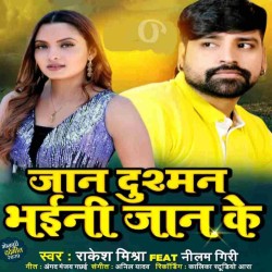 Jaan Dushman Bhaini Jaan Ke Image