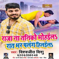 Raja Na Taniko Mohaila Raat Bhar Palang Hilaila Image