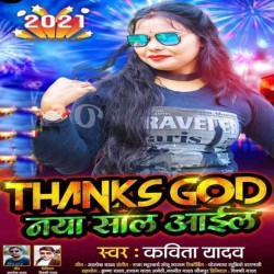 Thanks God Naya Saal Aail Image