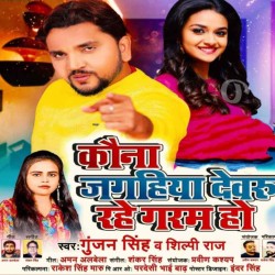 Kawna Jagahiya Devru Rahe Garam Ho Image