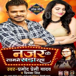 Nazar Ke Samne Khada Raha Image