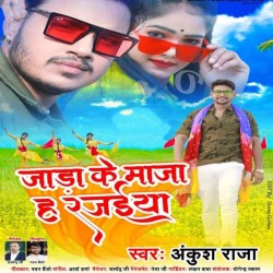 Jada Ke Maza Ha Rajaiya Image