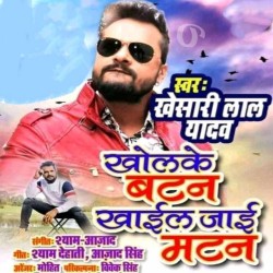 Khol Ke Button Khail Jaai Mutton Image