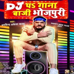 DJ Pa Gana Baji Bhojpuri Image