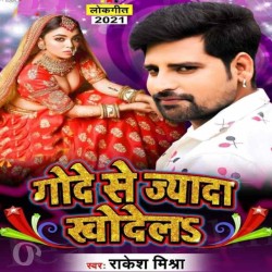 Gode Se Jada Khodela Image