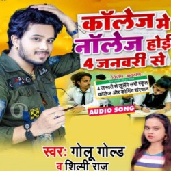 College Me Knowledge Hoi 4 January Se Image