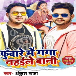Kunware Me Ganga Nahaile Bani Image