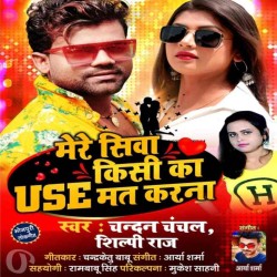 Mere Siwa Kisi Ka Use Mat Karna Image