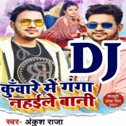 Naihar Me A Gori Kuchh Kaile Rahu Ki Na Dj Remix Image