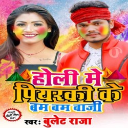 Holi Me Piyarki Ke Bam Bam Baji Image
