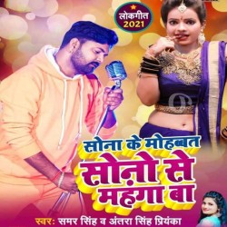 Sona Ke Mohabbat Sono Se Mahanga Ba Image