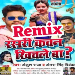 Rasari Kawan Khichale Ba Dj Remix Image