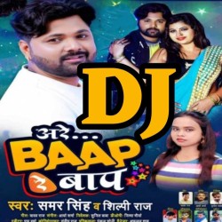 Are Bap Re Bap Dj Remix Image