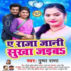 A Raja Jani Sukha Jaiba Image