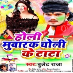 Holi Mubarak Choli Ke Tata Image