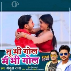Tu Bhi Gol Mai Bhi Gol Image