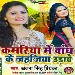 Kamariya Me Bandh Ke Jahajiya Udawe Image