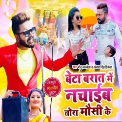 Beta Barat Me Nachaib Tora Mausi Ke Image