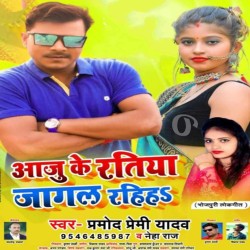 Aaju Ke Ratiya Jagal Rahiha Image